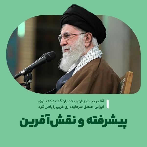 پیشرفته و نقش‌آفرین