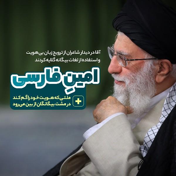 امینِ فارسی