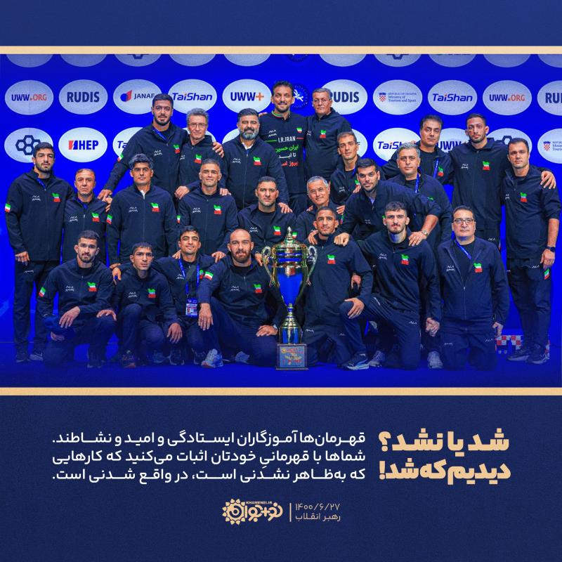 شد یا نشد؟ دیدیم که شد!