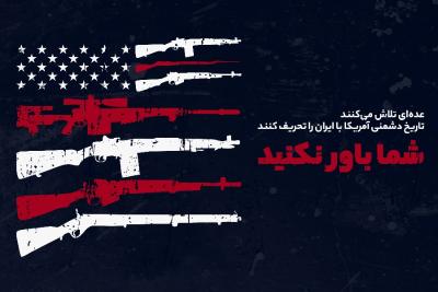 شما باور نکنید