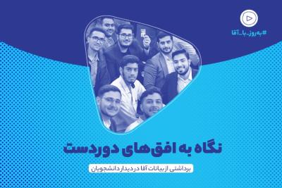 نگاه به افق‌های دوردست