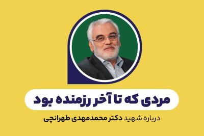مردی که تا آخر رزمنده بود