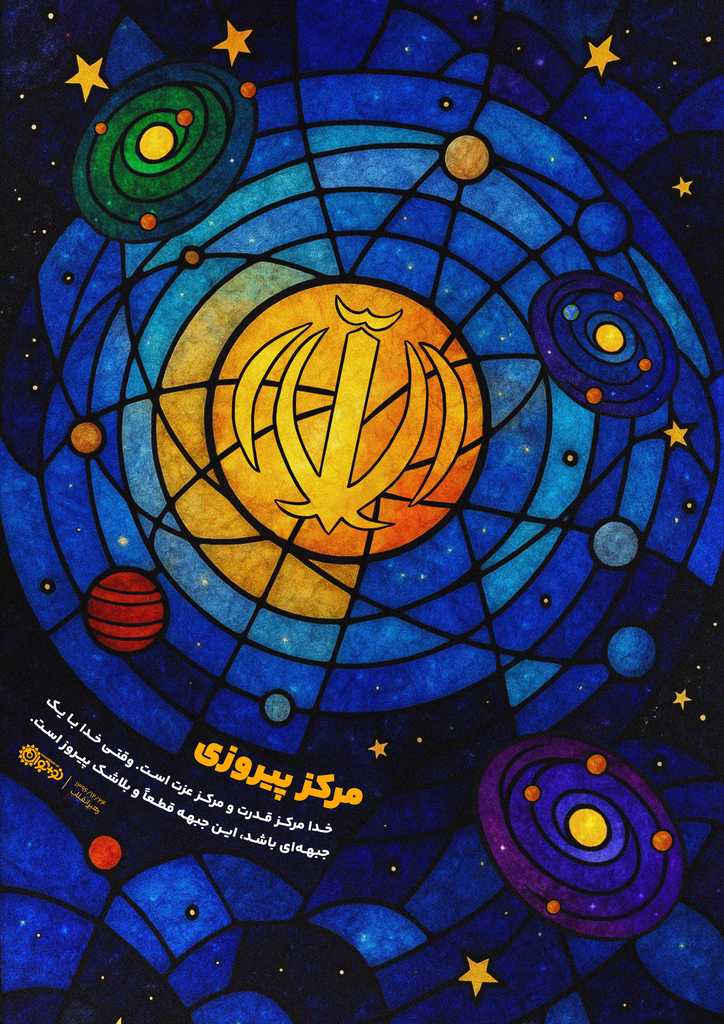 مرکز پیروزی