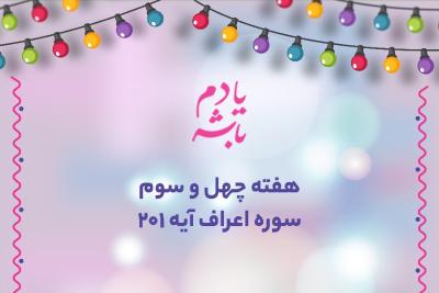 نجات از وسوسه‌های شیطان