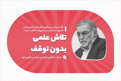 تلاش علمی، بدون توقف