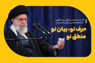 حرف نو، بیان نو، منطق نو