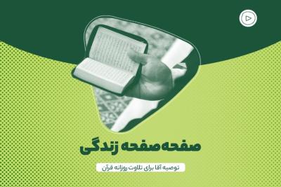 صفحه‌صفحه زندگی