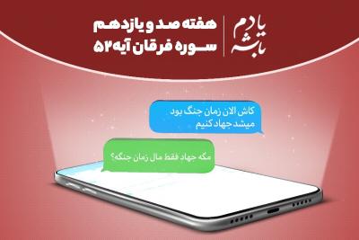 مگه جهاد فقط مال زمان جنگه