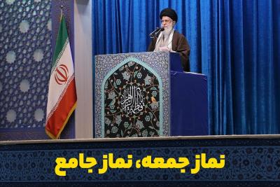 نماز جمعه، نماز جامع