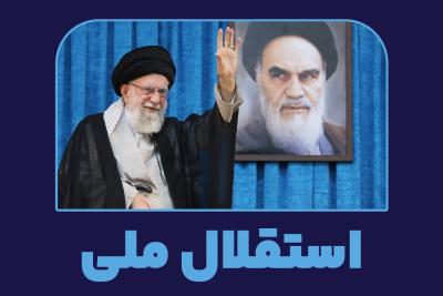 استقلال ملی