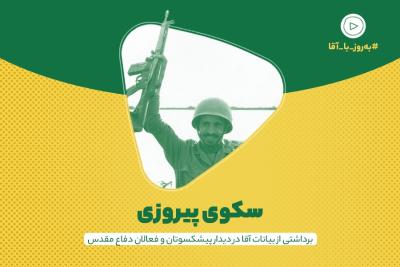 سکوی پیروزی