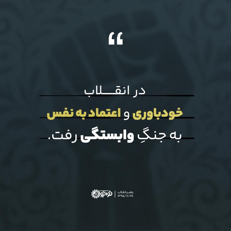 خودباوری علیه وابستگی