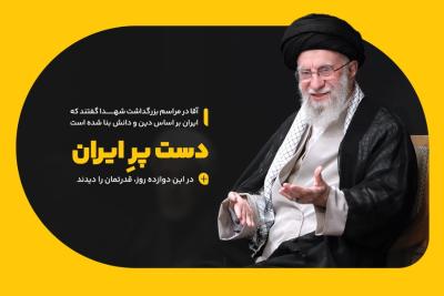 دست پر ایران