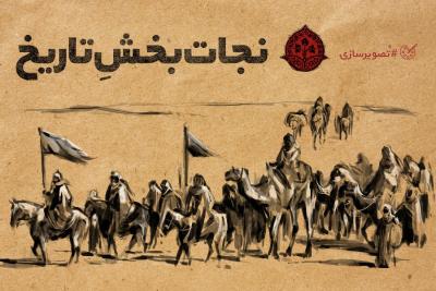 نجات بخش تاریخ