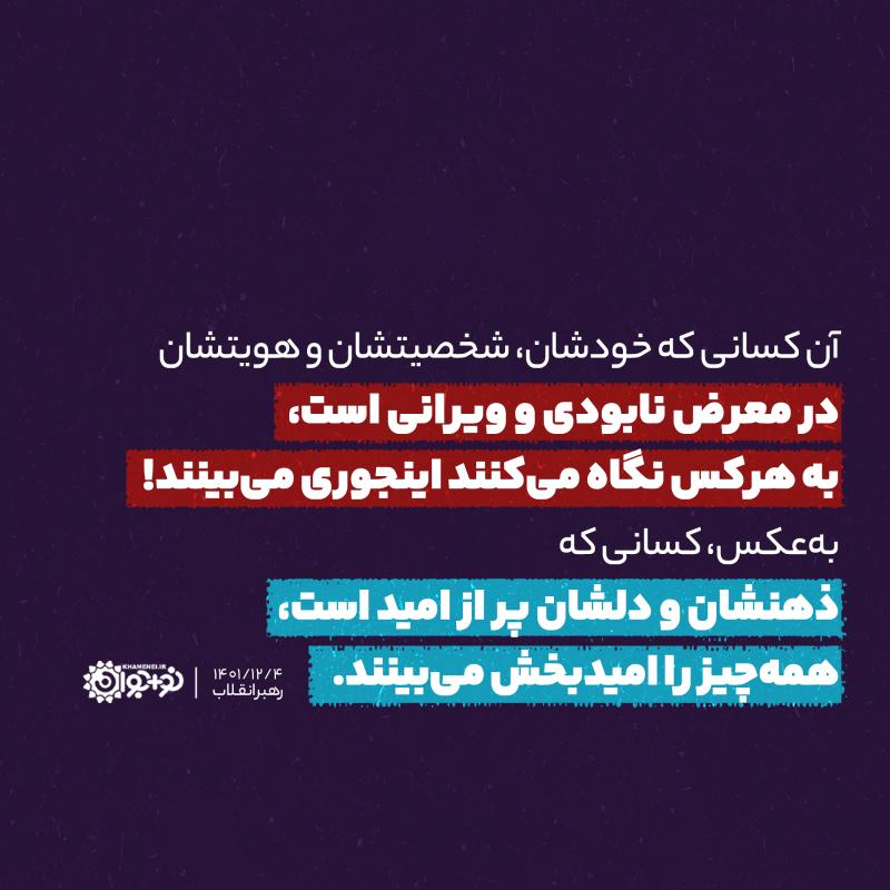 با امید باش