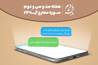 می‌شه شبا با خدا خلوت کرد