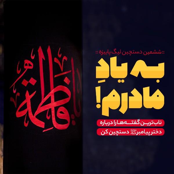 به یاد مادرم!