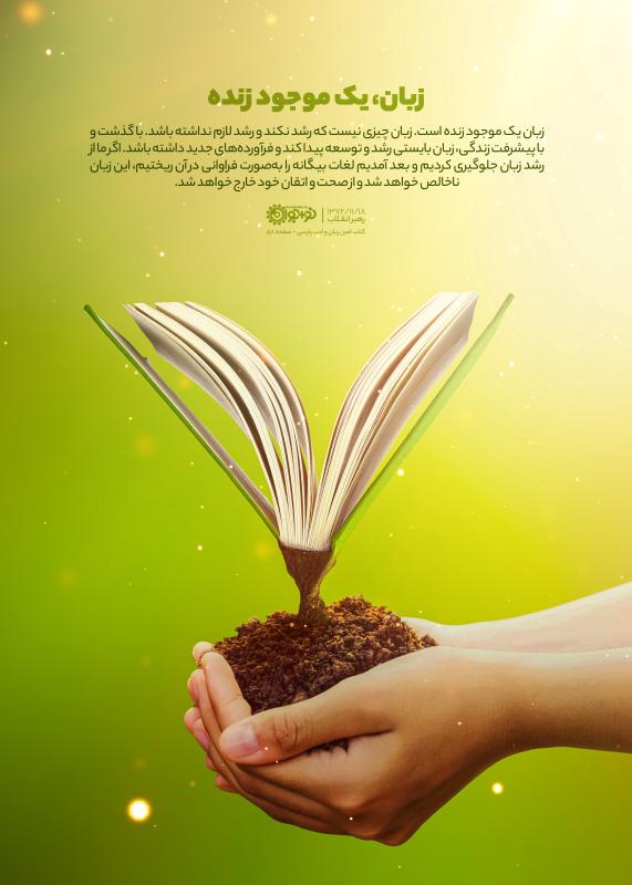 زبان، یک موجود زنده