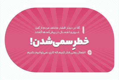 خطر سمی‌شدن!