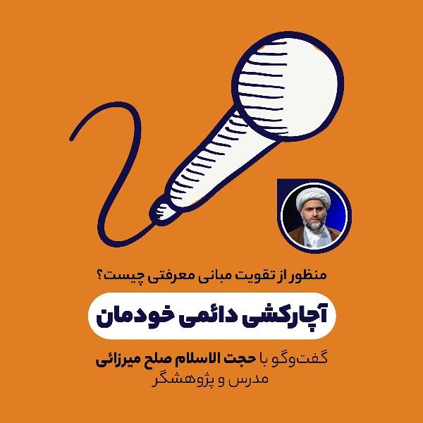 آچارکشی دائمی خودمان