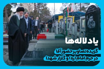 یاد لاله‌ها