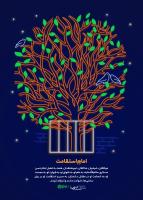 امام استقامت