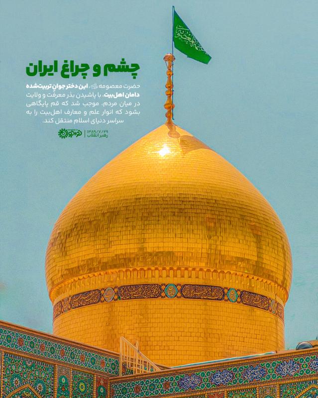 چشم و چراغ ایران