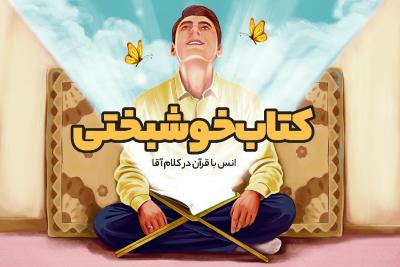 کتاب خوشبختی