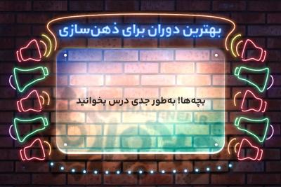 بهترین دوران برای ذهن‌سازی