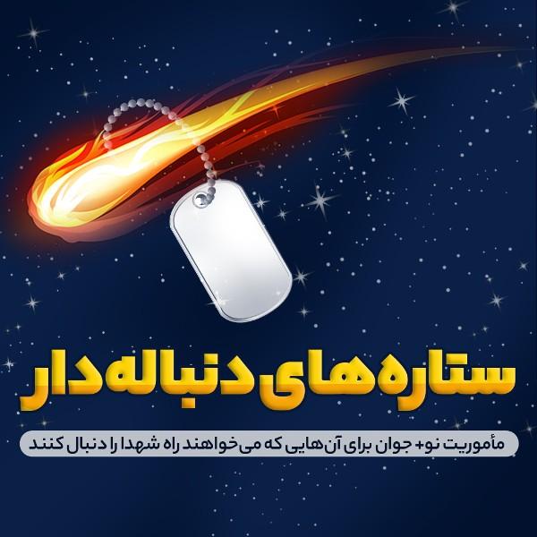 ستاره‌های دنباله‌دار