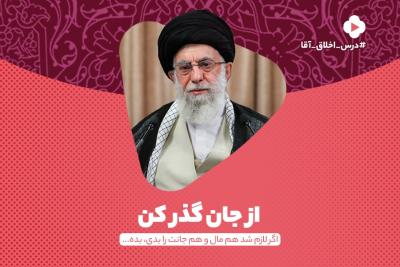 از جان گذر کن