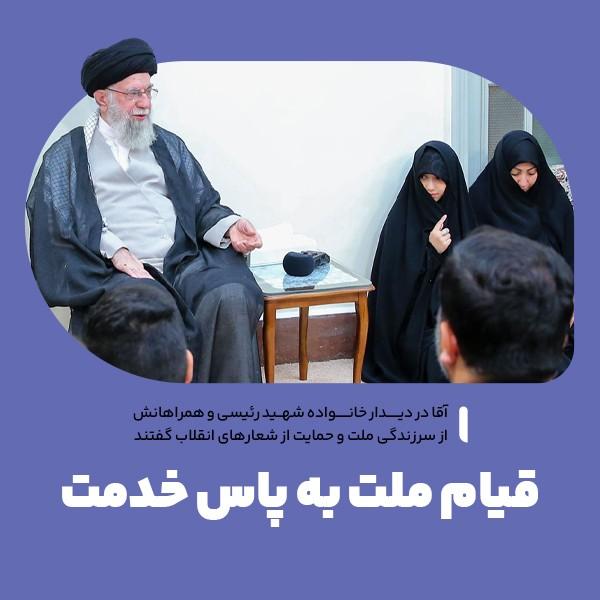 قیام ملت به پاس خدمت