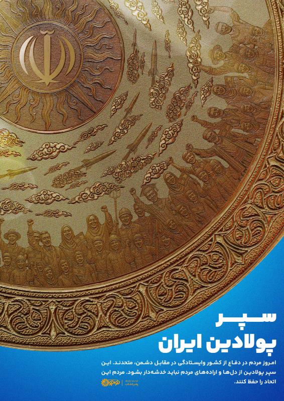 سپر پولادین ایران