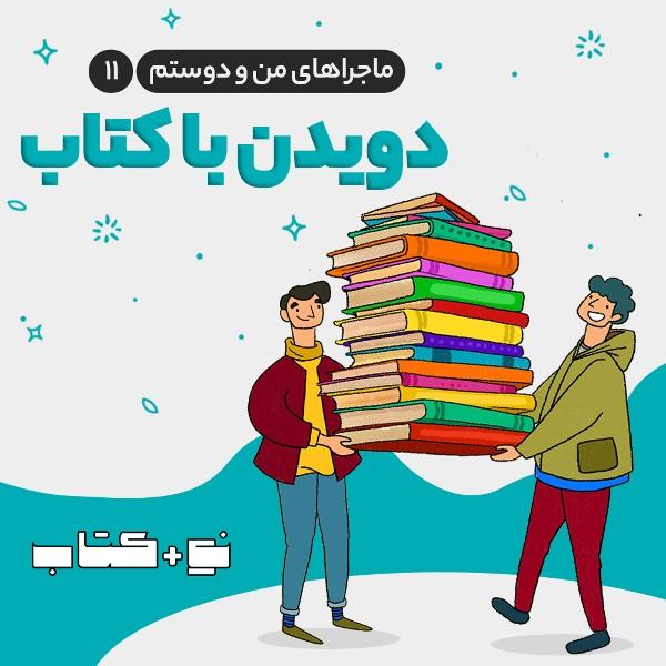 دویدن با کتاب