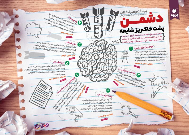 دشمن پشت خاک‌ریز شایعه