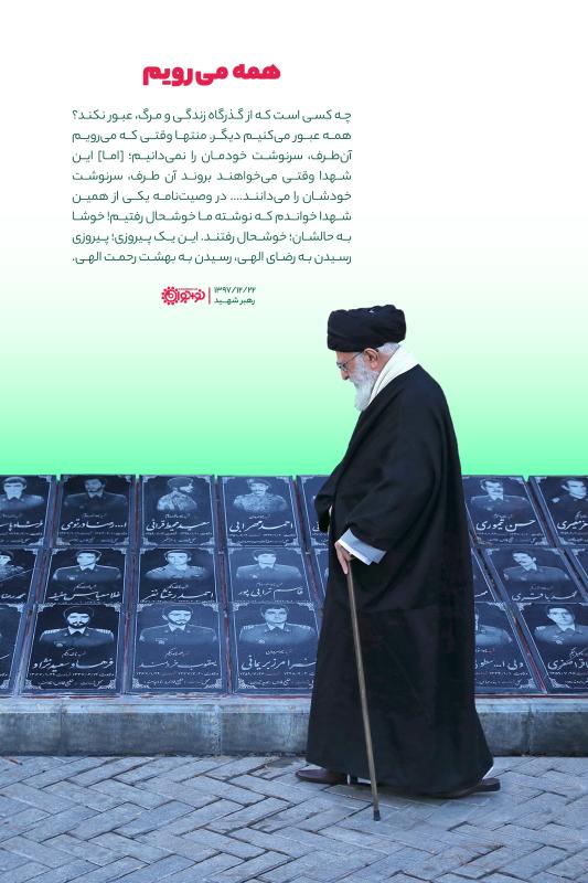 همه می‌رویم