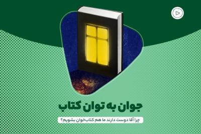 جوان به توان کتاب