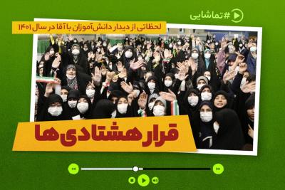 قرار هشتادی‌ها