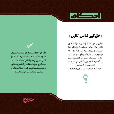 حق کپی کلاس آنلاین