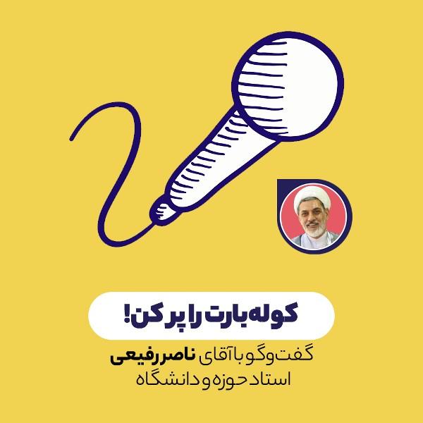 کوله‌بارت را پر کن!