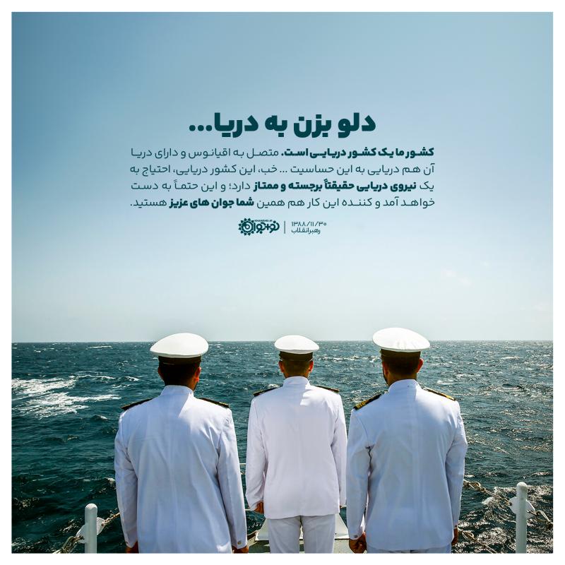 دلو بزن به دریا