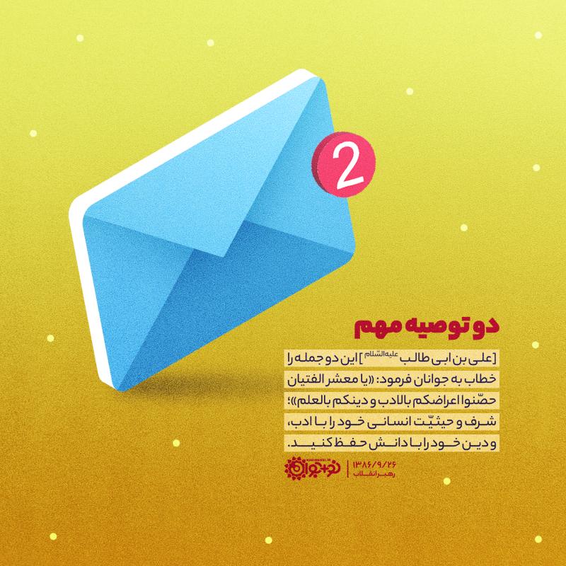 دو توصیه مهم