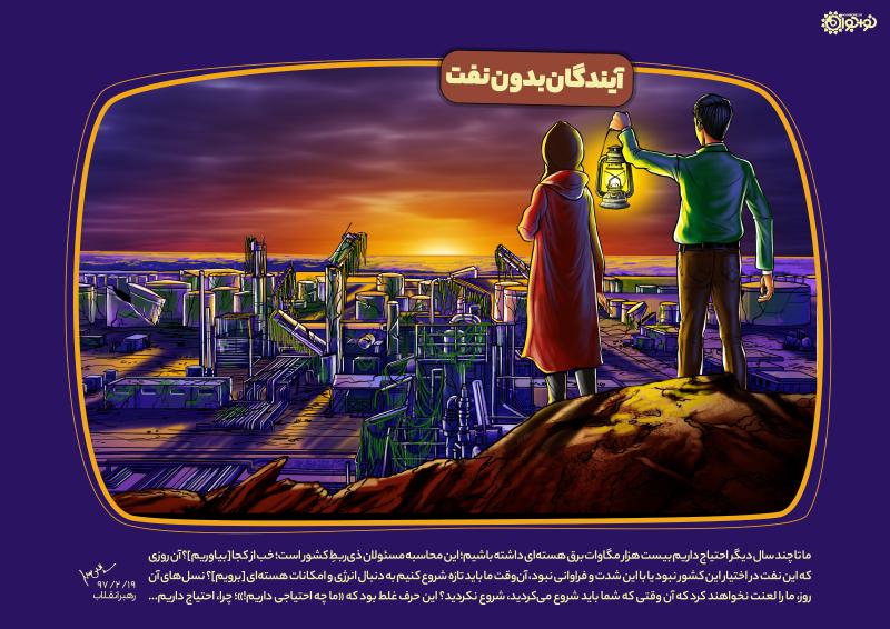 آیندگان بدون نفت