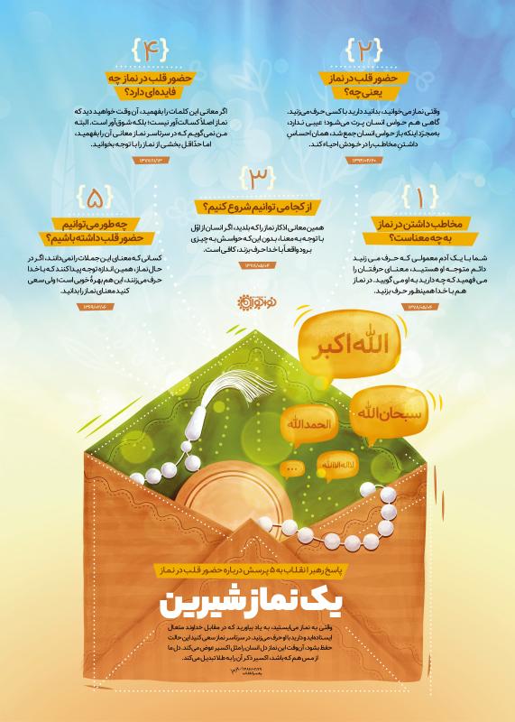 یک نماز شیرین