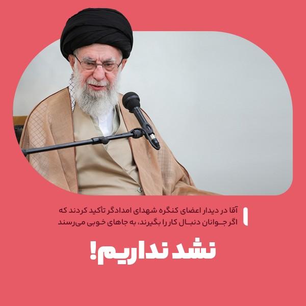 نشد نداریم!