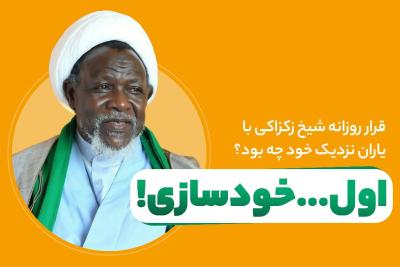 اول...خودسازی!