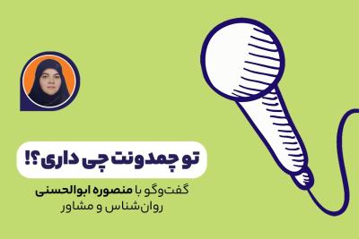 تو چمدونت چی داری؟!