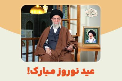 عید نوروز مبارک