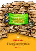 رهبر نوجوان