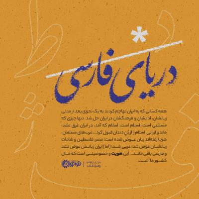 دریای فارسی